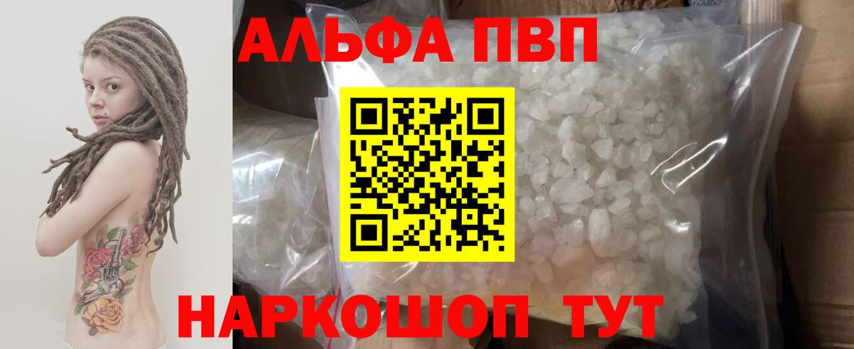 цены наркотик  A PVP Соль  Кировск  Вход с VPN  Альфа ПВП мука  A PVP Crystall 