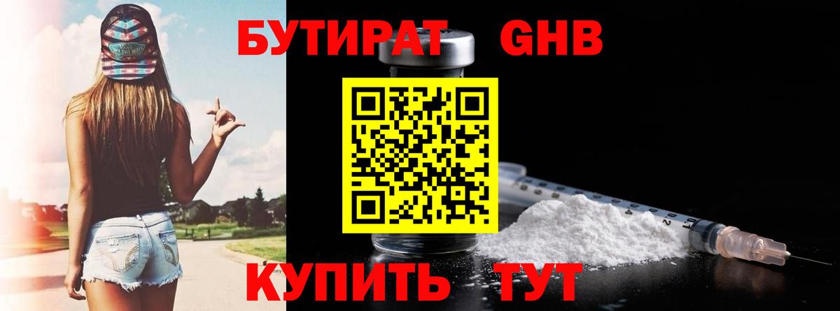 Бутират BDO Кировск