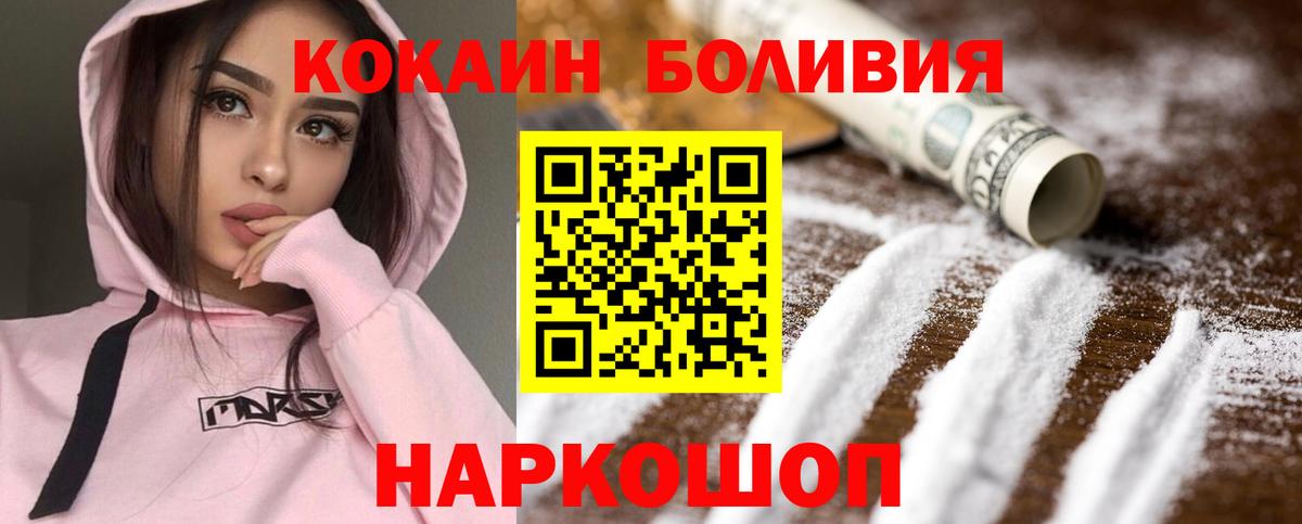 купить наркотики цена  Cocaine Боливия  Вход с VPN  Кировск  Кокаин Эквадор  COCAIN 