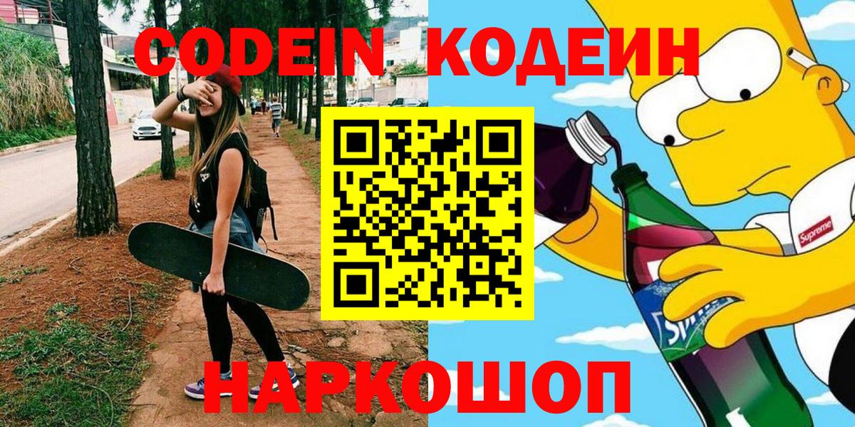 Кировск  Кодеиновый сироп Lean напиток Lean (лин)  Вход с VPN  Кодеин напиток Lean (лин) 