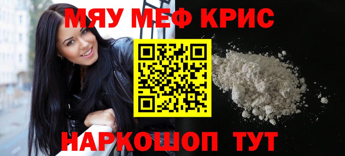МЯУ-МЯУ mephedrone  Меф  цена   МЕФ 4 MMC  Вход с VPN  Кировск 